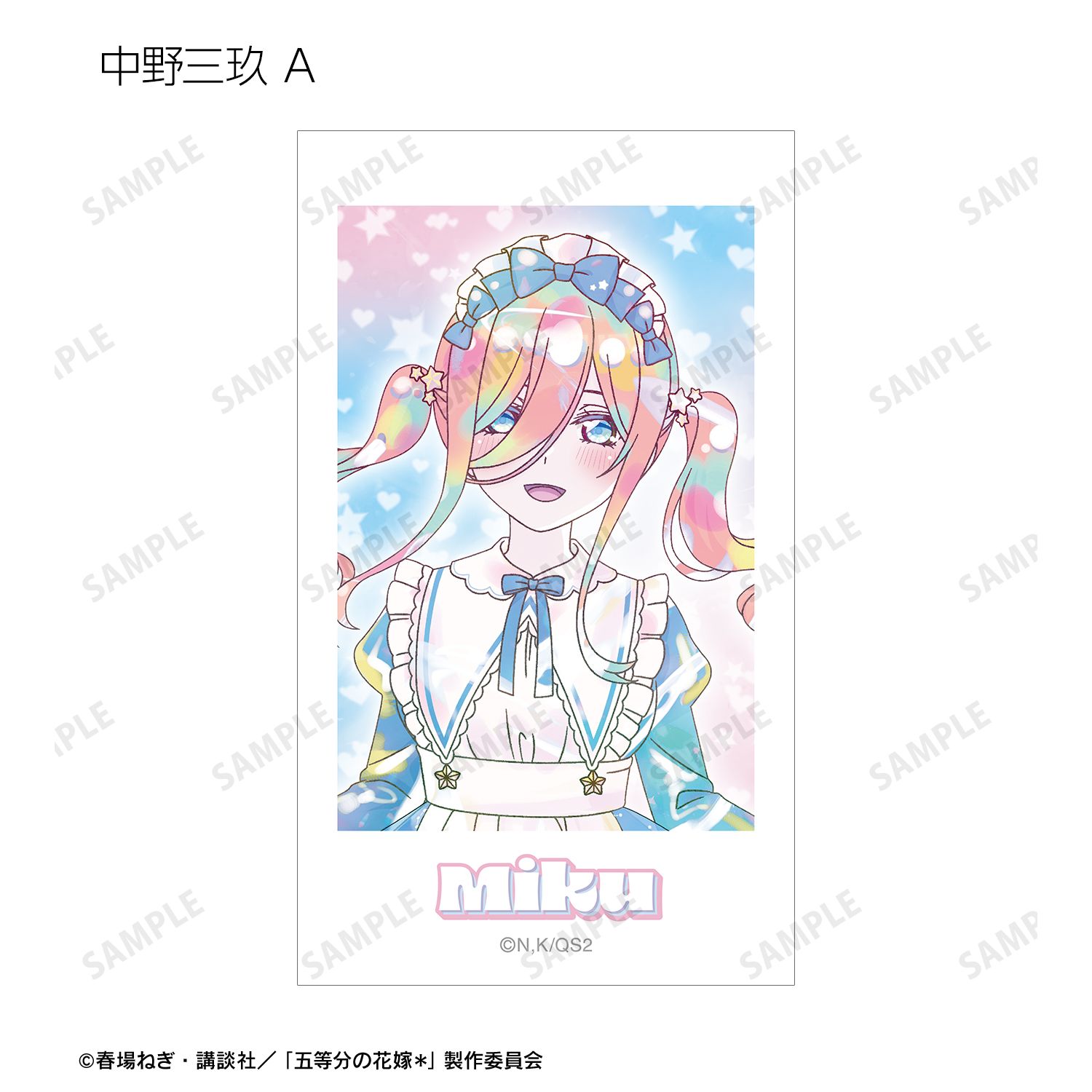 五等分の花嫁* 描き下ろし 星空メイドver. トレーディング Ani-Art KAWAII label Ani-Frame(単位/単品) 图片 5 | AniSmile