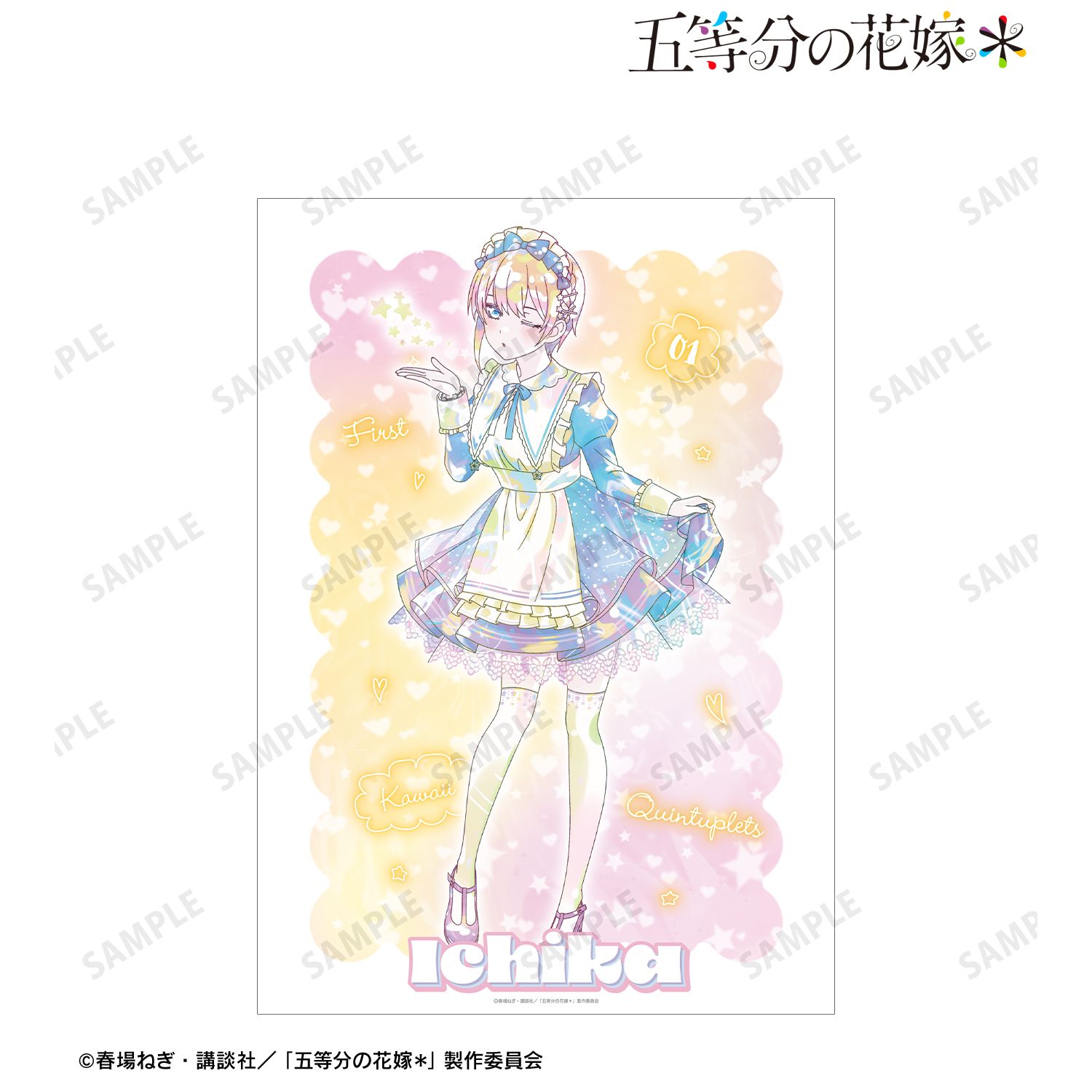 五等分の花嫁* 描き下ろし 中野一花 星空メイドver. Ani-Art KAWAII label A3マット加工ポスター 画像 2 | AniSmile