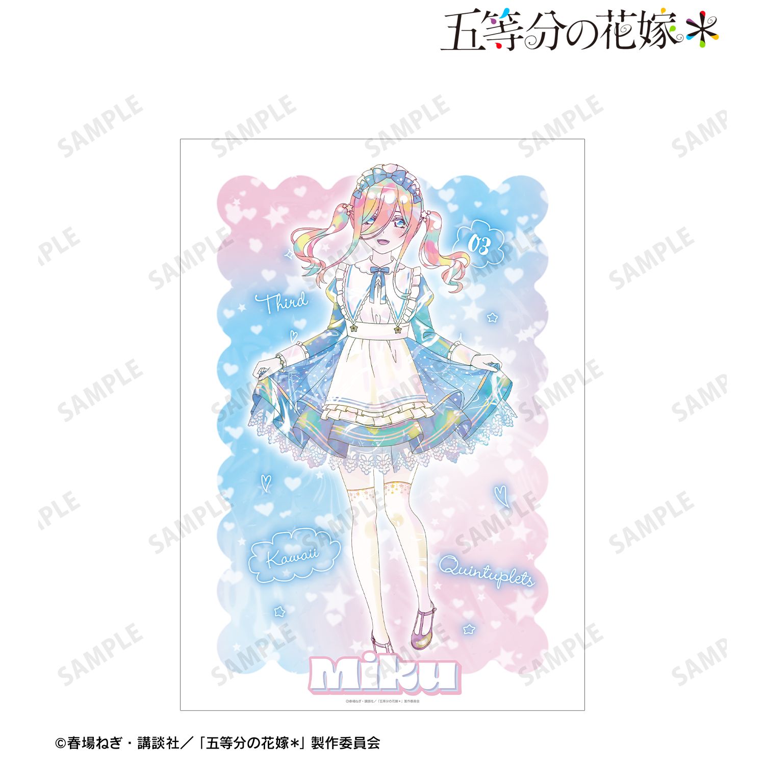 五等分の花嫁* 描き下ろし 中野三玖 星空メイドver. Ani-Art KAWAII label A3マット加工ポスター 画像 2 | AniSmile