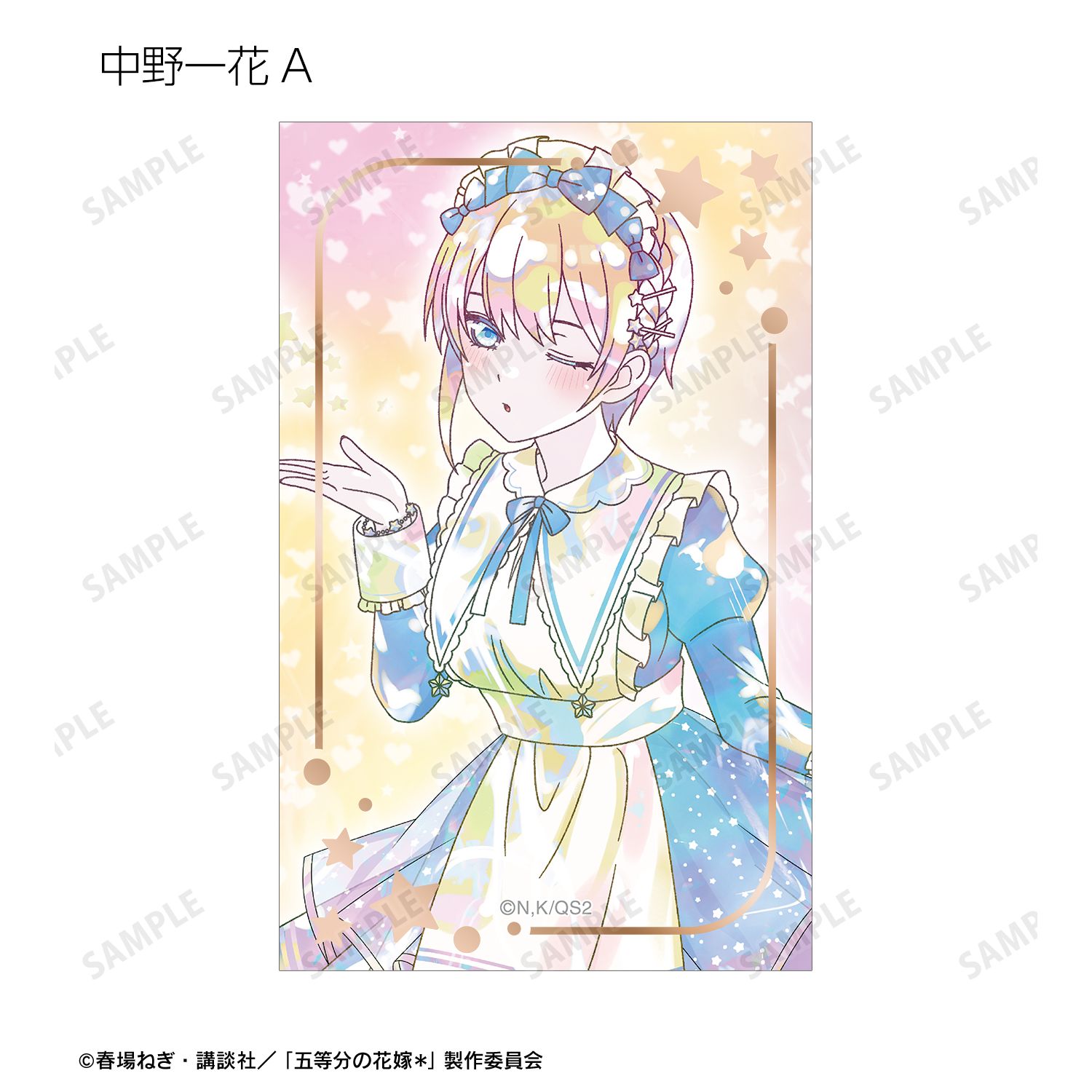 五等分の花嫁* 描き下ろし 星空メイドver. トレーディング Ani-Art KAWAII label 箔押しカード(単位/単品) 画像 3 | AniSmile
