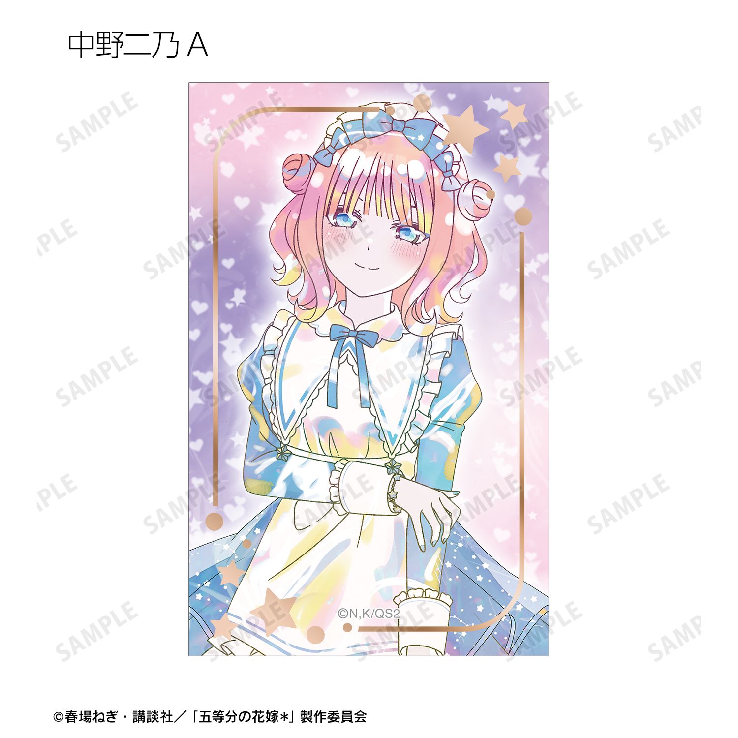 五等分の花嫁* 描き下ろし 星空メイドver. トレーディング Ani-Art KAWAII label 箔押しカード(単位/単品) 画像 4 | AniSmile