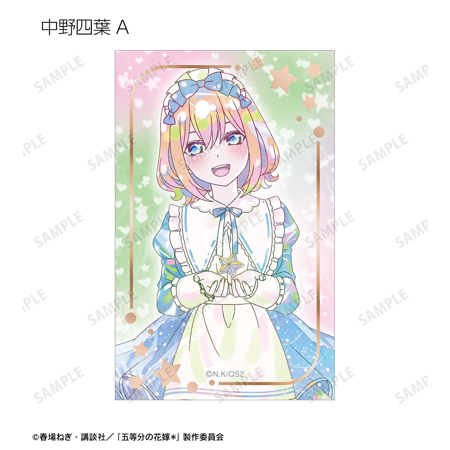 五等分の花嫁* 描き下ろし 星空メイドver. トレーディング Ani-Art KAWAII label 箔押しカード(単位/単品) 画像 6 | AniSmile