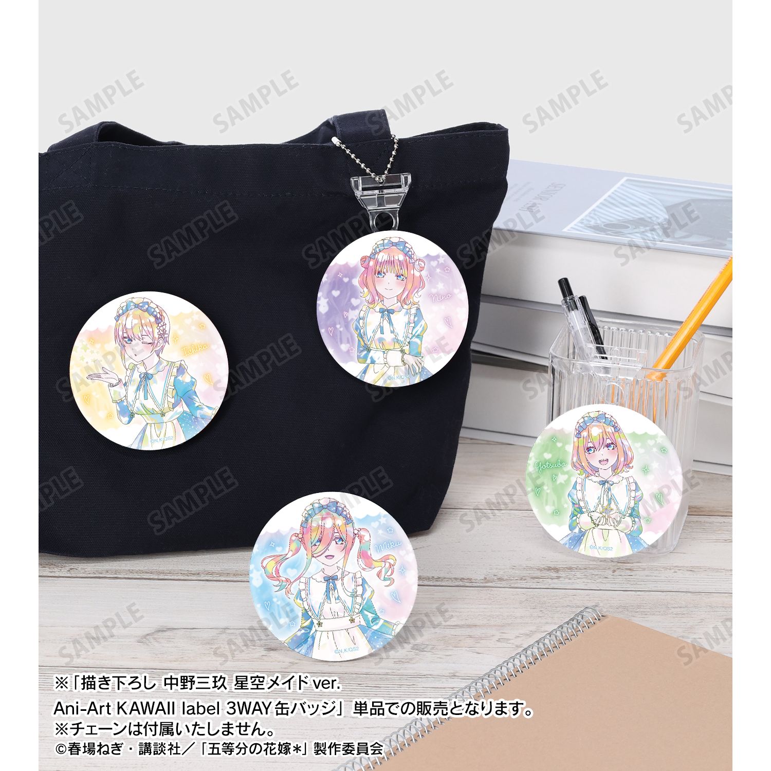 五等分の花嫁* 描き下ろし 中野三玖 星空メイドver. Ani-Art KAWAII label 3WAY缶バッジ Image 5 | AniSmile