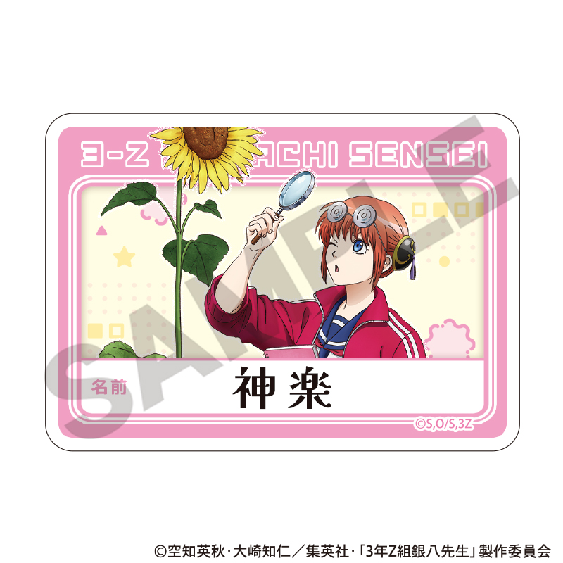 3年Z組銀八先生 アクリルネームバッジ 神楽 自由研究 - official product image | AniSmile