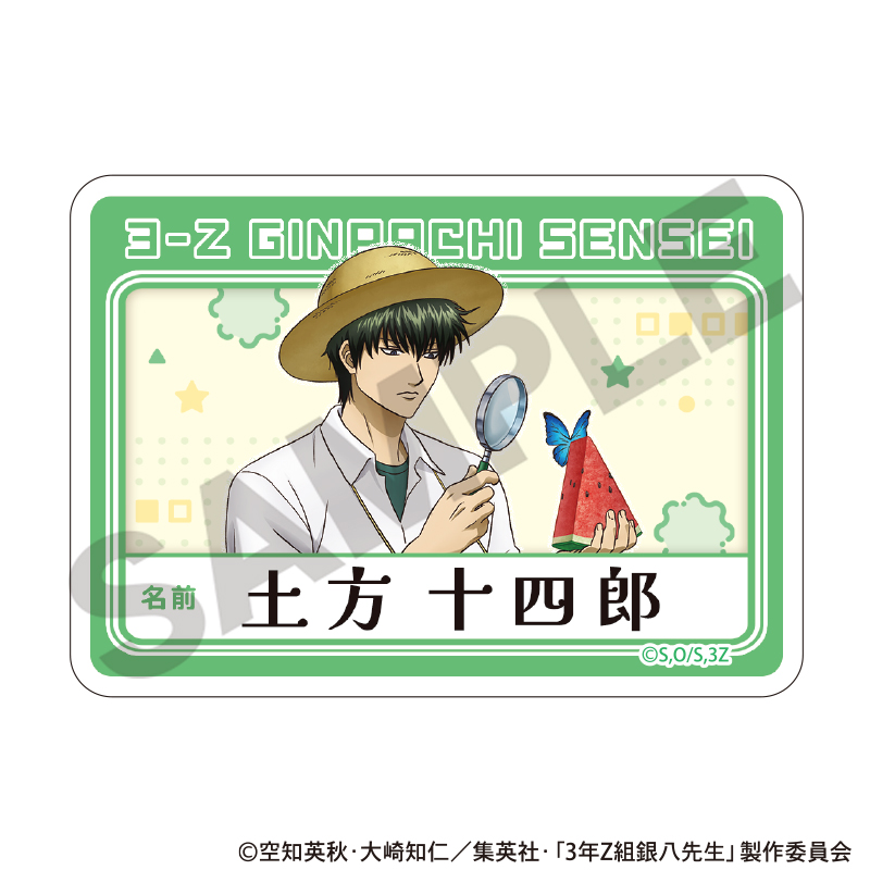 3年Z組銀八先生 アクリルネームバッジ 土方十四郎 自由研究 - official product image | AniSmile