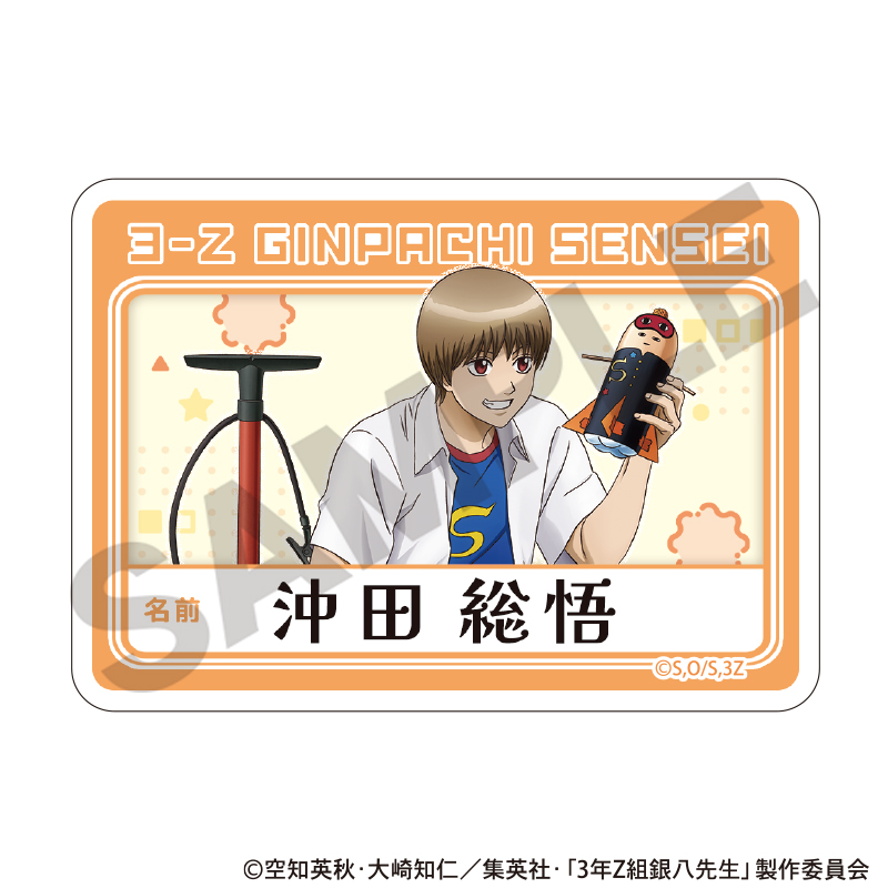 3年Z組銀八先生 アクリルネームバッジ 沖田総悟 自由研究 - official product image | AniSmile