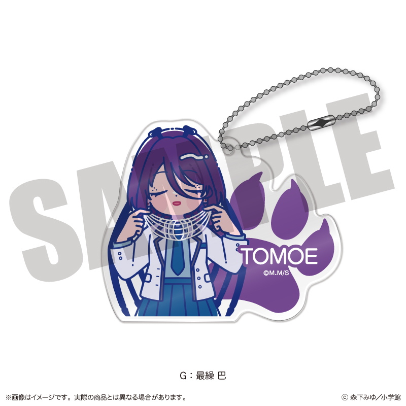 「尾守つみきと奇日常。」 にゅ〜とろ アクリルキーホルダー G 最繰 巴 - official product image | AniSmile