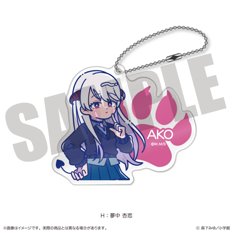 「尾守つみきと奇日常。」 にゅ〜とろ アクリルキーホルダー H 夢中 杏恋 - 官方商品图片 | AniSmile