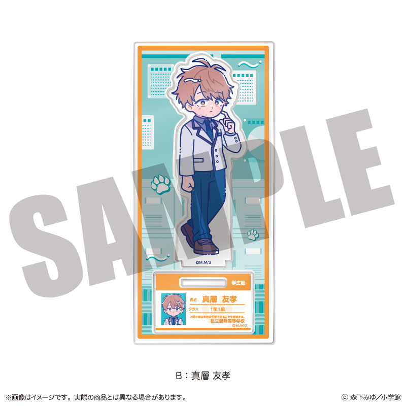 「尾守つみきと奇日常。」 にゅ〜とろ アクリルスタンド B 真層 友孝 - official product image | AniSmile