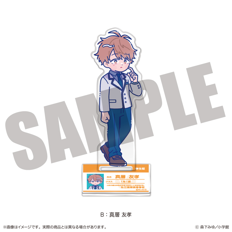 「尾守つみきと奇日常。」 にゅ〜とろ アクリルスタンド B 真層 友孝 Image 2 | AniSmile