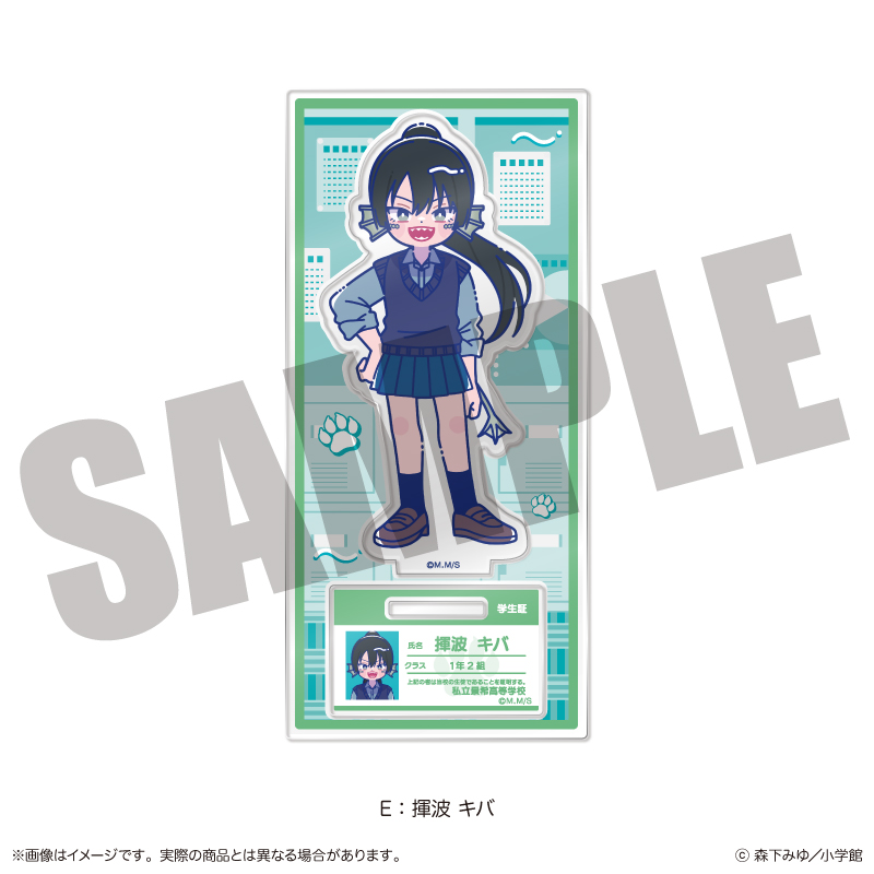 「尾守つみきと奇日常。」 にゅ〜とろ アクリルスタンド E 揮波 キバ - official product image | AniSmile