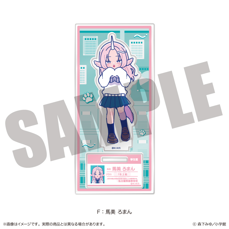 「尾守つみきと奇日常。」 にゅ〜とろ アクリルスタンド F 馬美 ろまん - 官方商品图片 | AniSmile