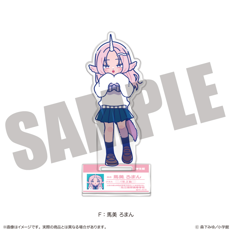 「尾守つみきと奇日常。」 にゅ〜とろ アクリルスタンド F 馬美 ろまん 图片 2 | AniSmile