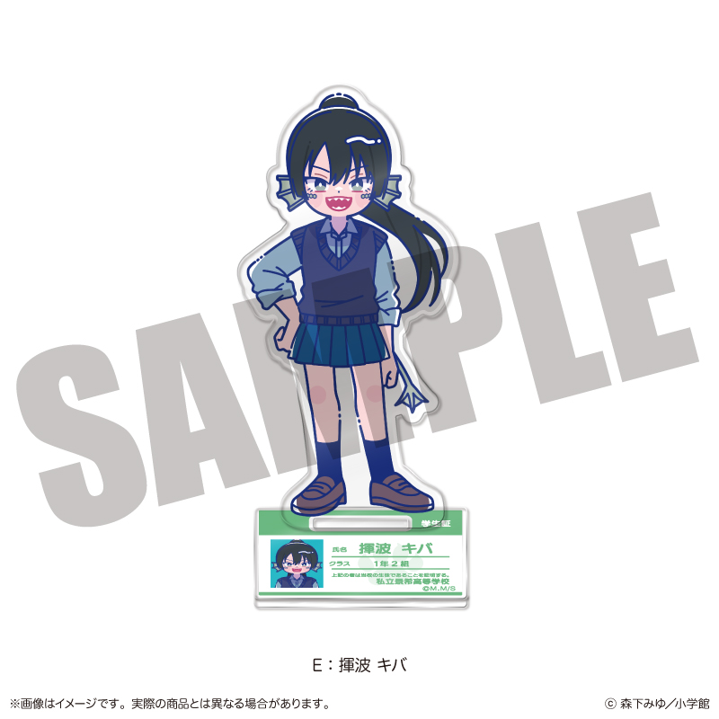 「尾守つみきと奇日常。」 にゅ〜とろ アクリルスタンド E 揮波 キバ Image 2 | AniSmile