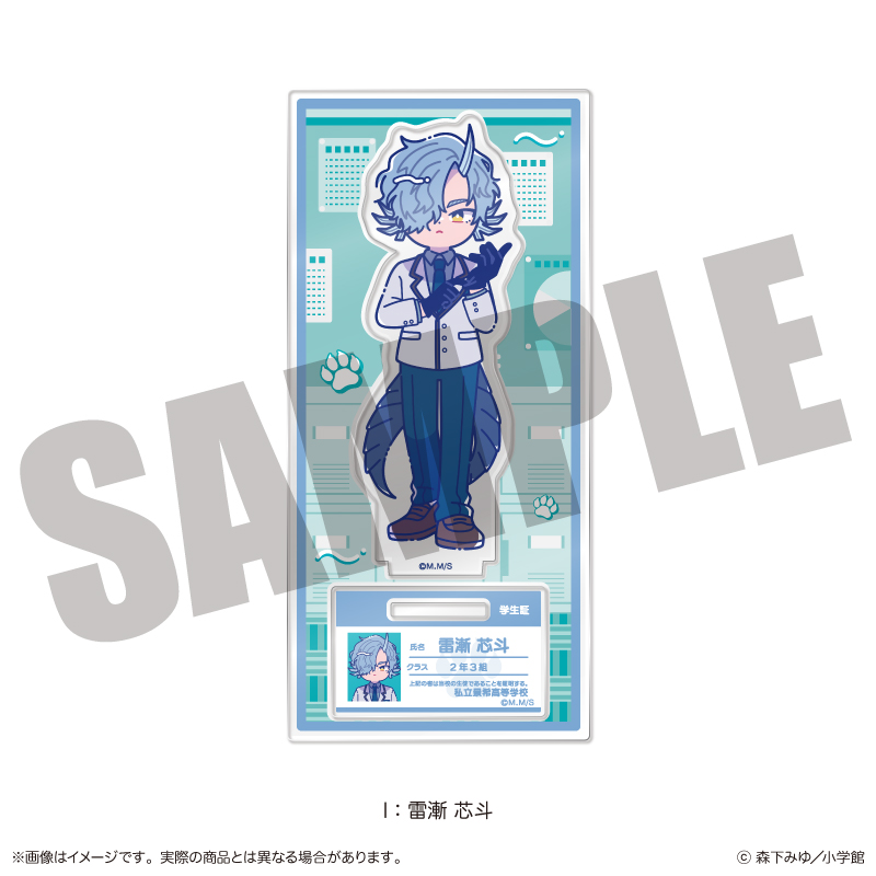 「尾守つみきと奇日常。」 にゅ〜とろ アクリルスタンド I 雷漸 芯斗 - official product image | AniSmile