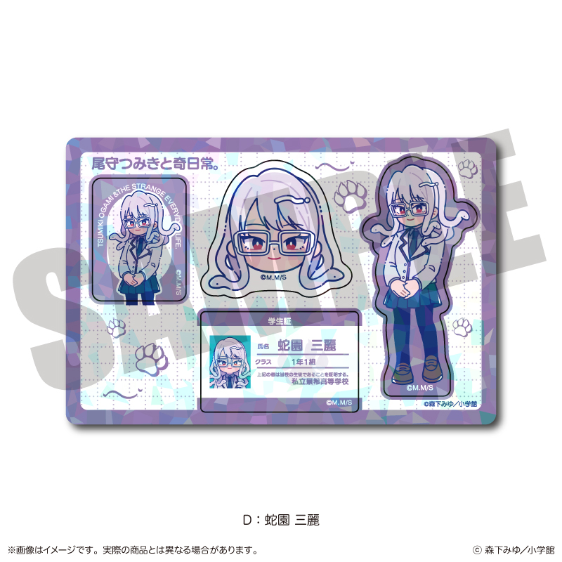 「尾守つみきと奇日常。」 にゅ〜とろ ホログラムステッカーシート D 蛇園 三麗 - 公式商品画像 | AniSmile