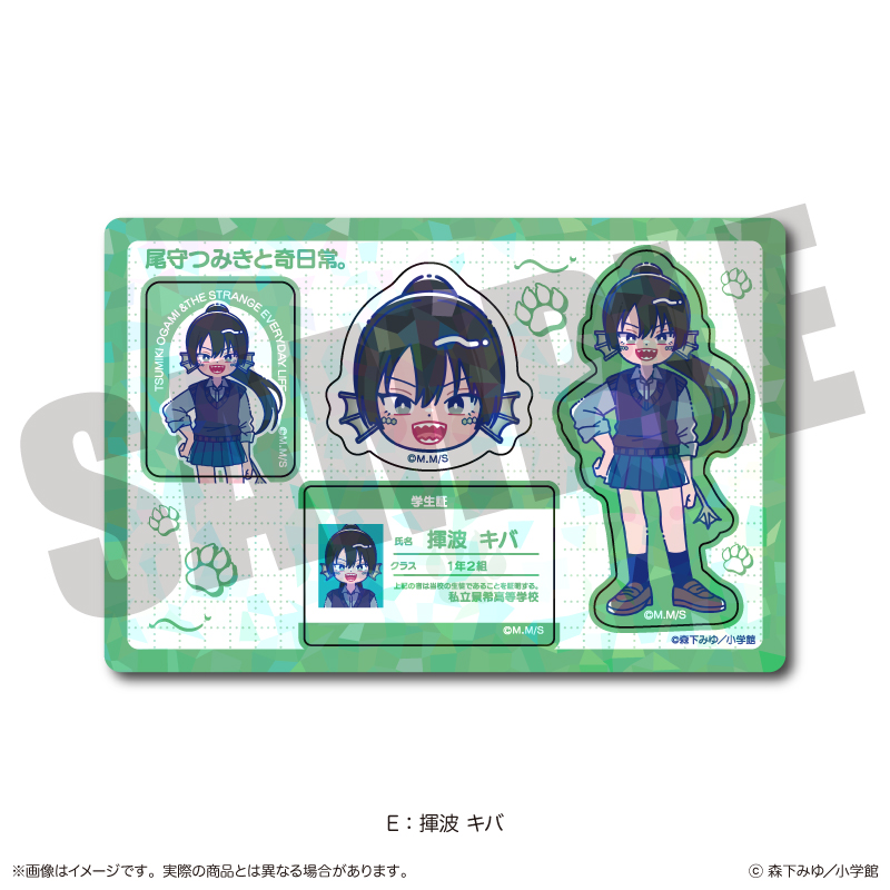 「尾守つみきと奇日常。」 にゅ〜とろ ホログラムステッカーシート E 揮波 キバ - 公式商品画像 | AniSmile