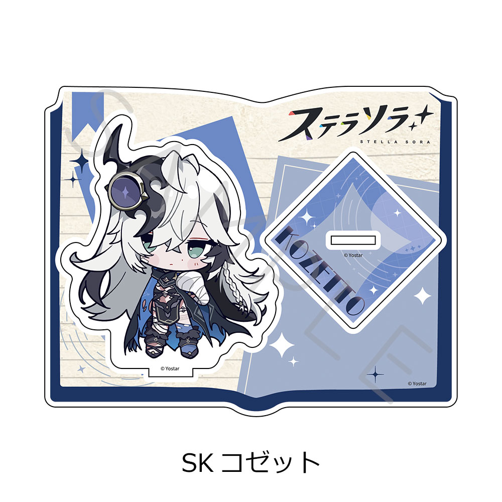 「ステラソラ」第2弾 アクリルスタンド SK(コゼット) - AniSmile