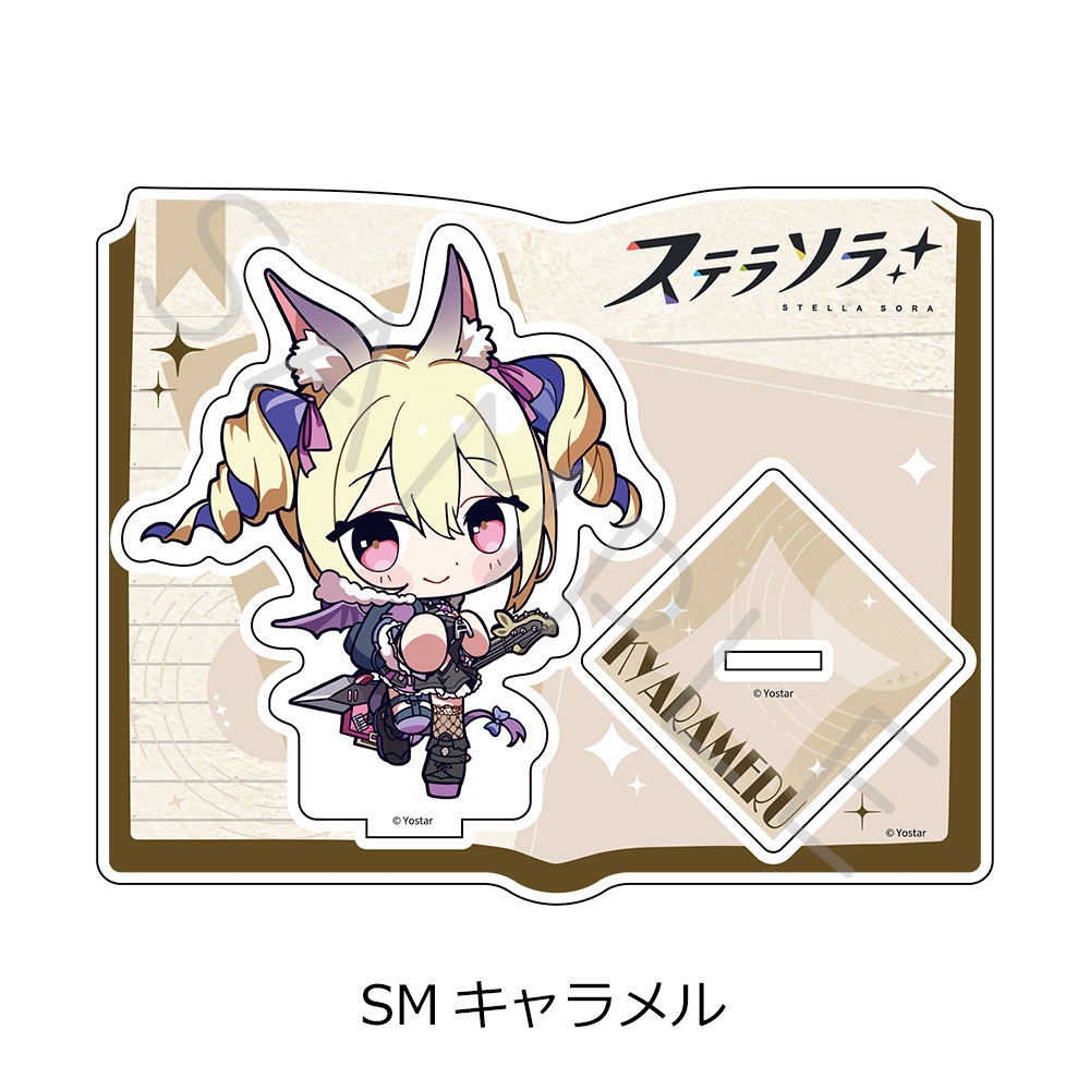 「ステラソラ」第2弾 アクリルスタンド SM(キャラメル) - official product image | AniSmile
