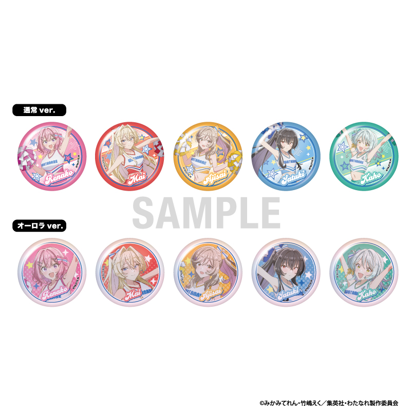 わたしが恋人になれるわけないじゃん、ムリムリ!(※ムリじゃなかった!?) 缶バッジコレクション チアリーダーver - AniSmile