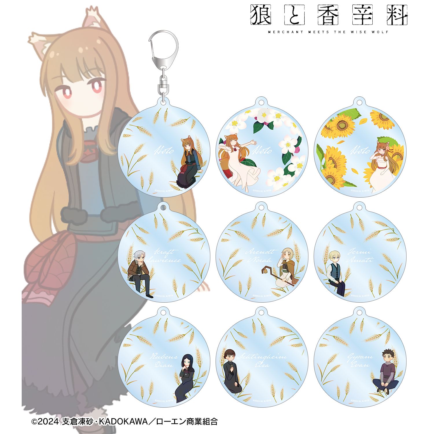 TVアニメ『狼と香辛料 MERCHANT MEETS THE WISE WOLF』 トレーディング Botania アクリルキーホルダー(単位/単品) Image 2 | AniSmile