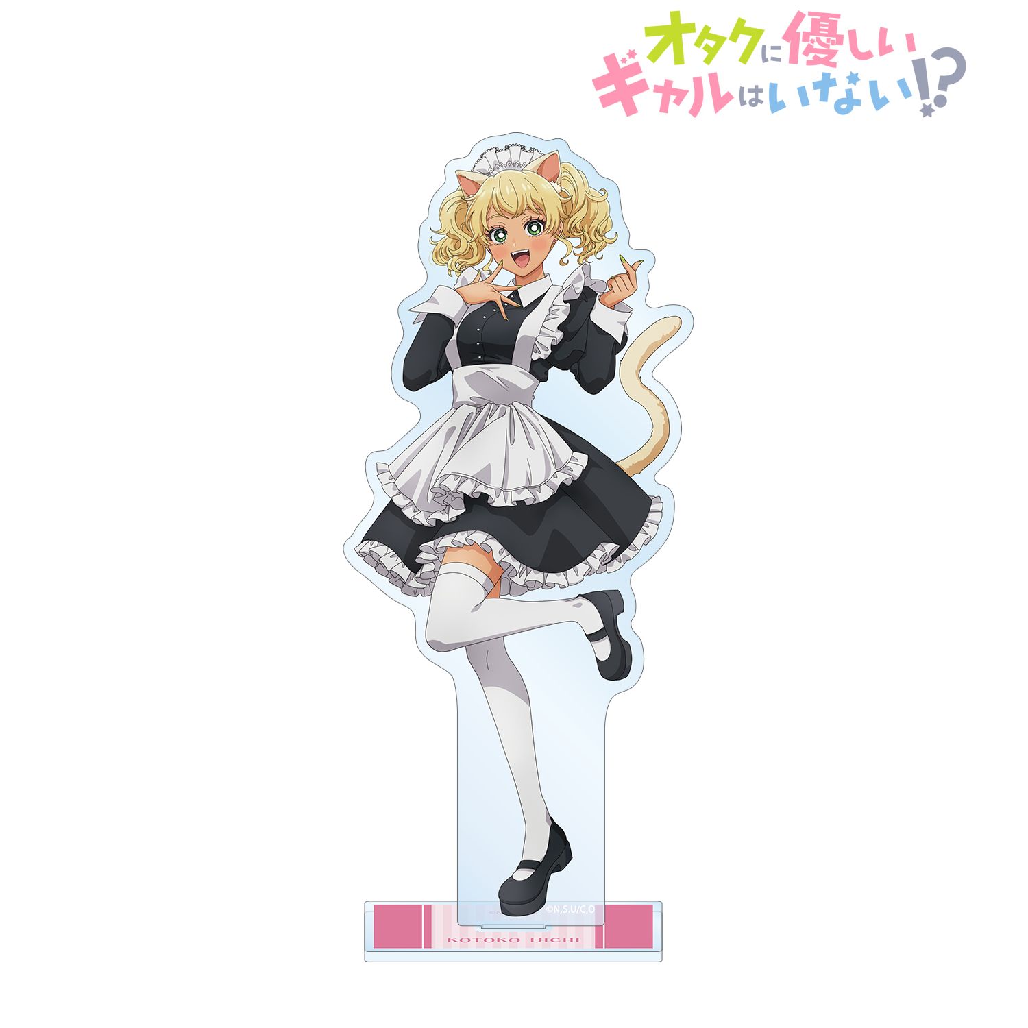 アニメ「オタクに優しいギャルはいない!?」 描き下ろし 伊地知 琴子 動物執事・メイドver. BIGアクリルスタンド 图片 2 | AniSmile