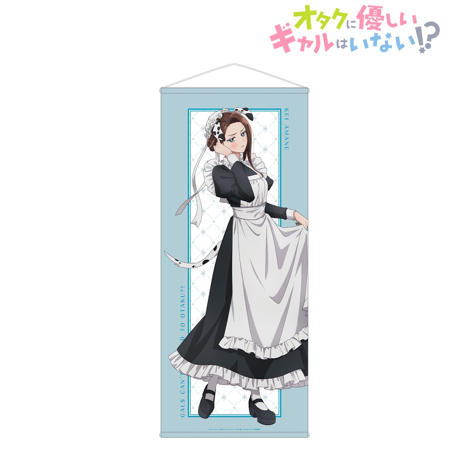 アニメ「オタクに優しいギャルはいない!?」 描き下ろし 天音 慶 動物執事・メイドver. 等身大タペストリー - AniSmile