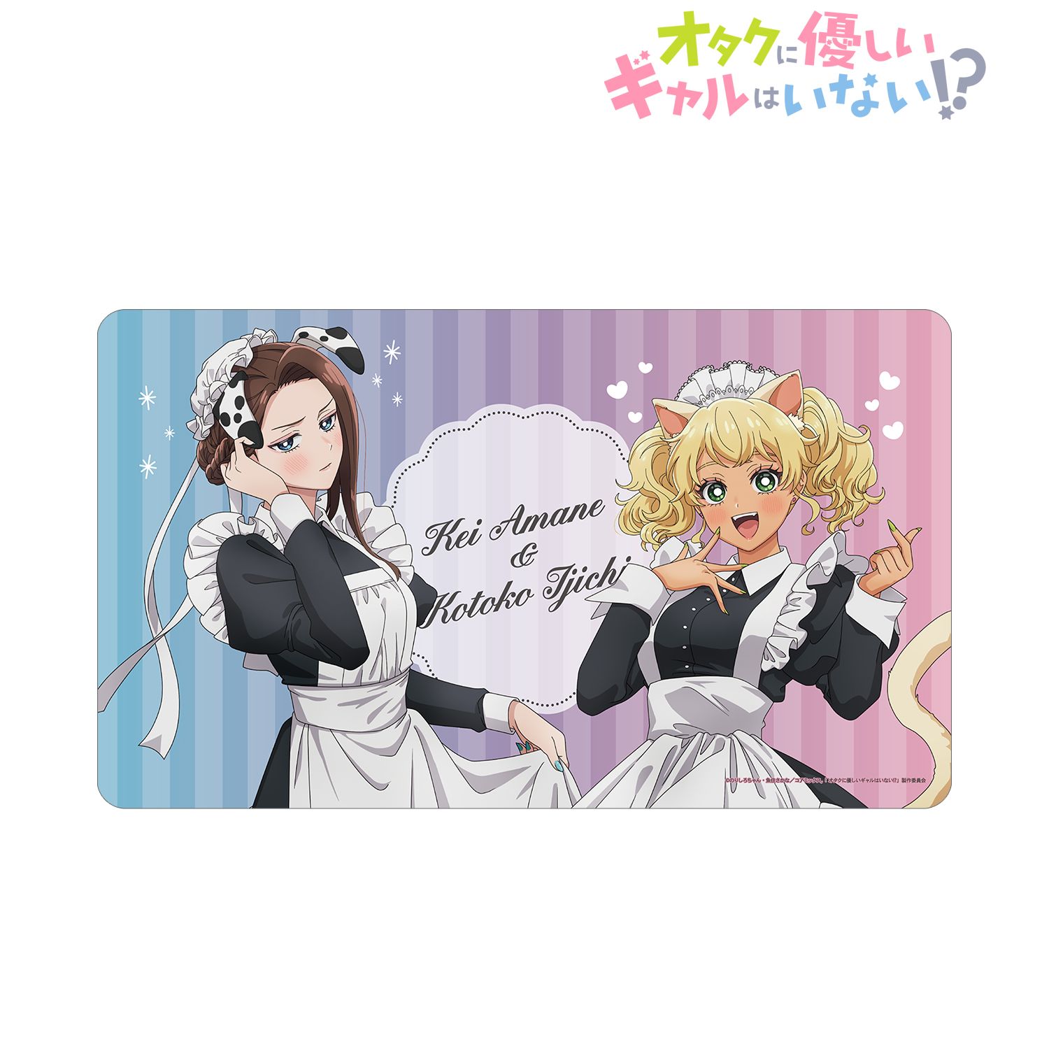 アニメ「オタクに優しいギャルはいない!?」 描き下ろし 天音 慶&伊地知 琴子 動物執事・メイドver. マルチデスクマット 图片 2 | AniSmile