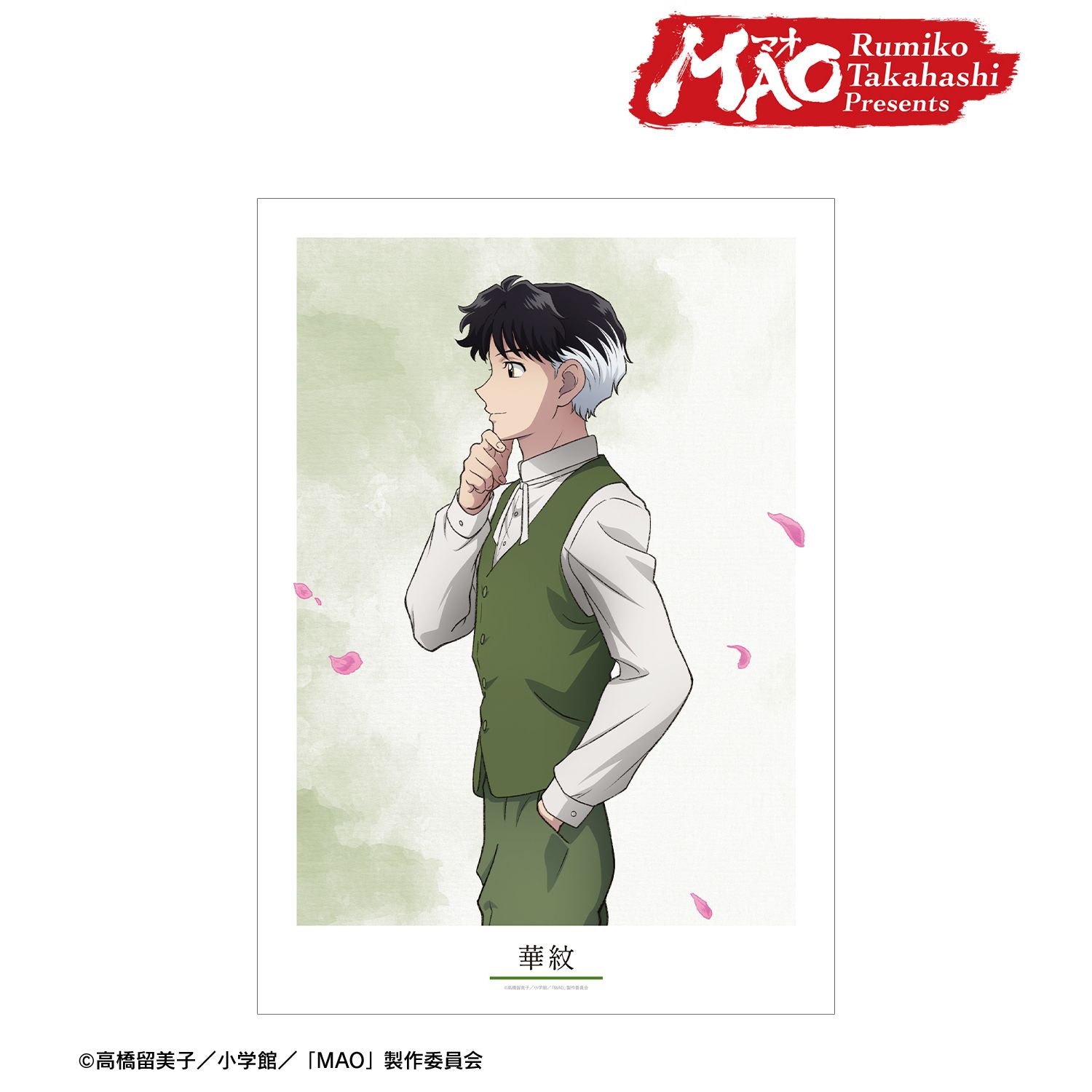 TVアニメMAO 描き下ろし 華紋 歩みver. A3マットポスター - official product image | AniSmile
