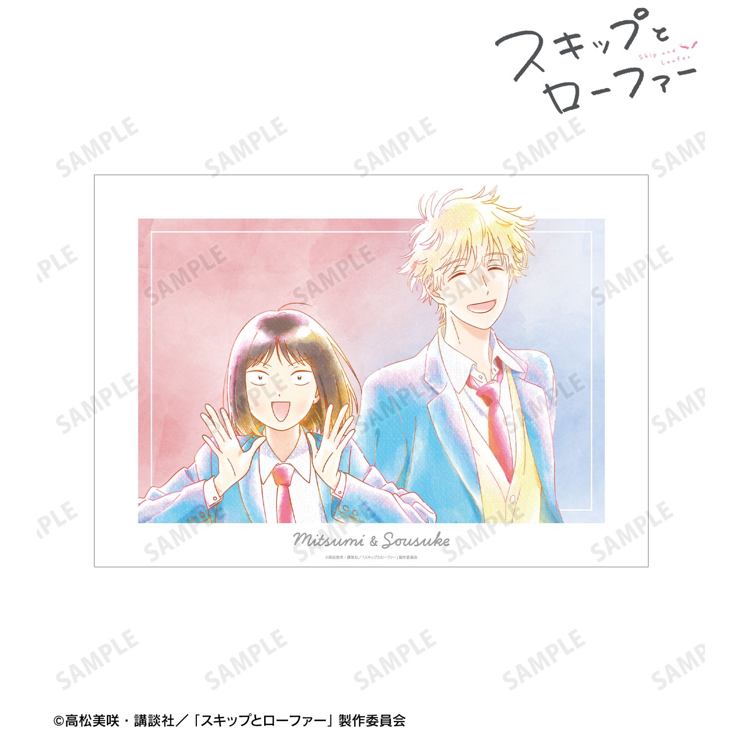 TVアニメ『スキップとローファー』 岩倉美津未&志摩聡介 Ani-Art aqua label A3マット加工ポスター ver.A 画像 2 | AniSmile