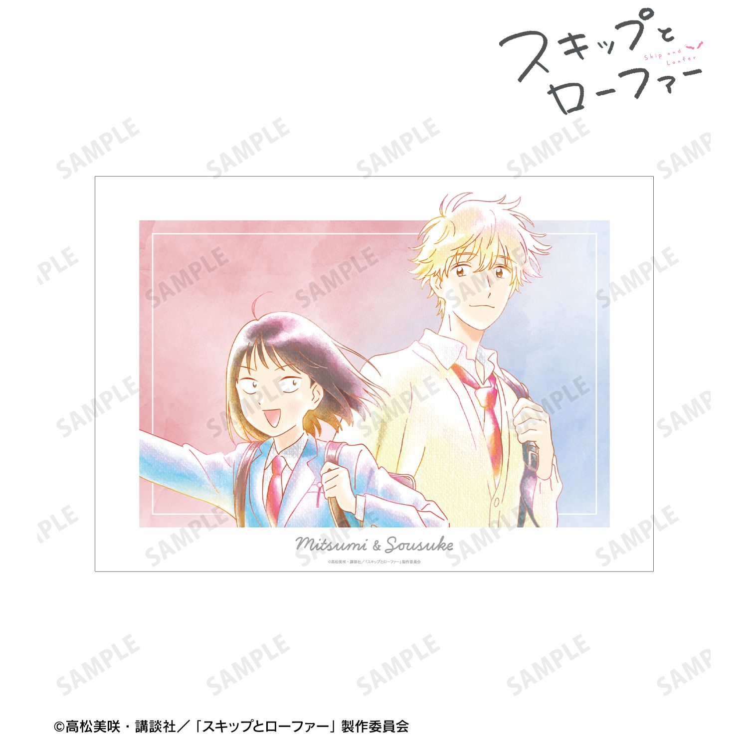 TVアニメ『スキップとローファー』 岩倉美津未&志摩聡介 Ani-Art aqua label A3マット加工ポスター ver.B 画像 2 | AniSmile