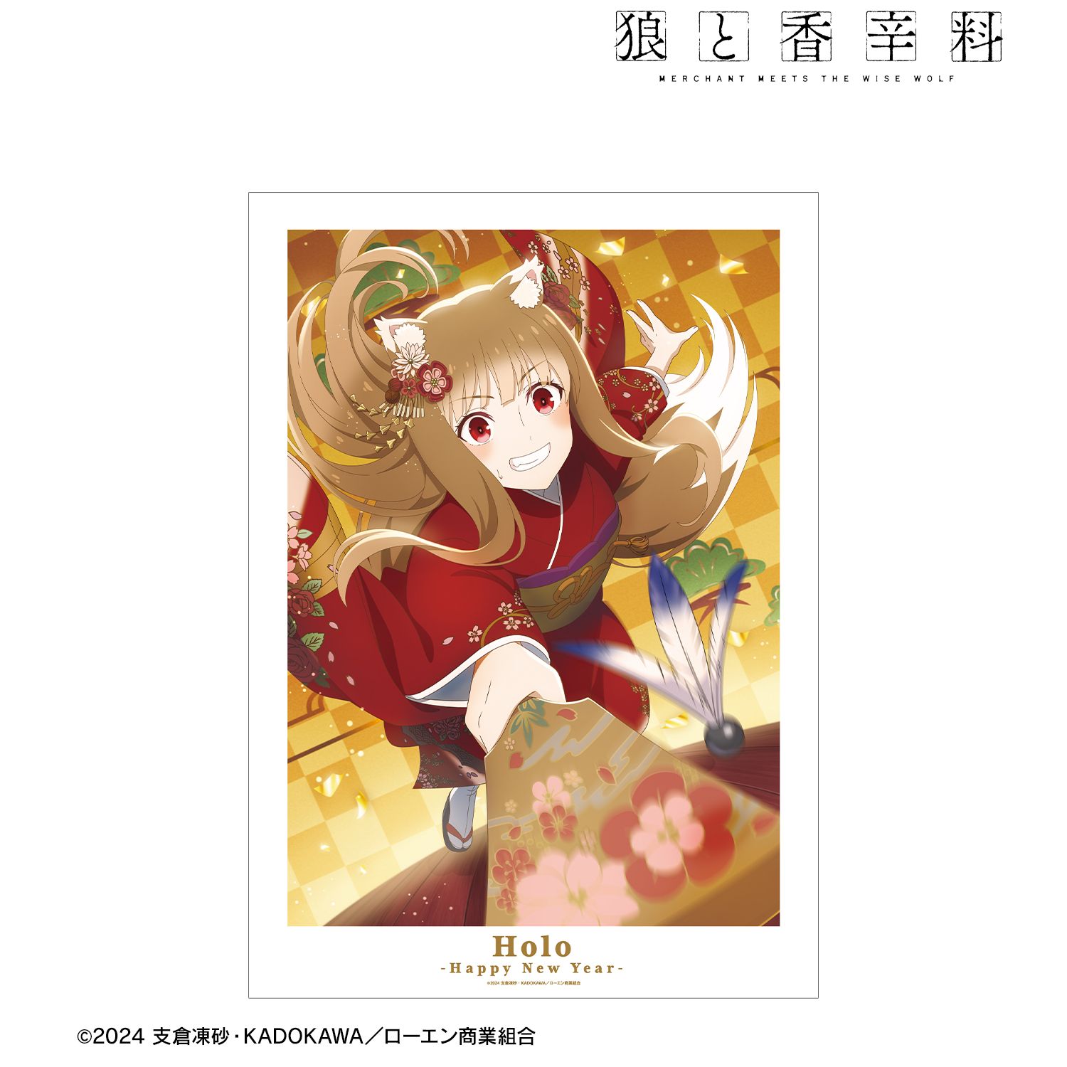 TVアニメ『狼と香辛料 MERCHANT MEETS THE WISE WOLF』 ホロと巡る四季の物語: 「お正月」ビジュアル A3マット加工ポスター Image 2 | AniSmile