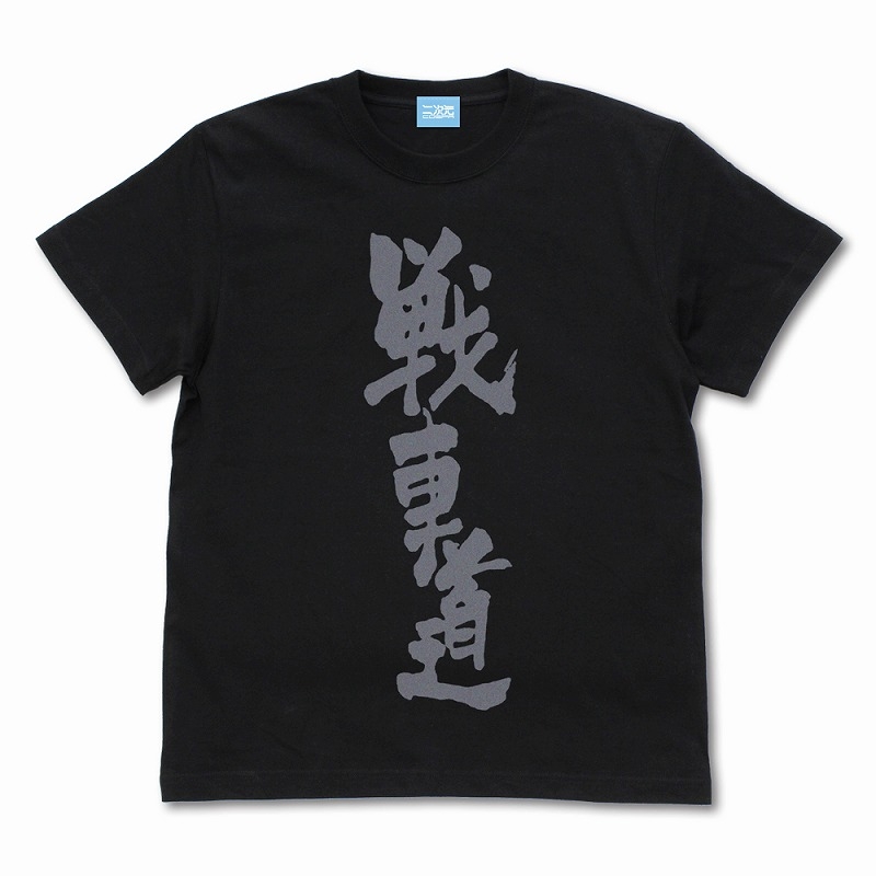ガールズ&パンツァー 最終章 戦車道 Tシャツ/BLACK-S - AniSmile