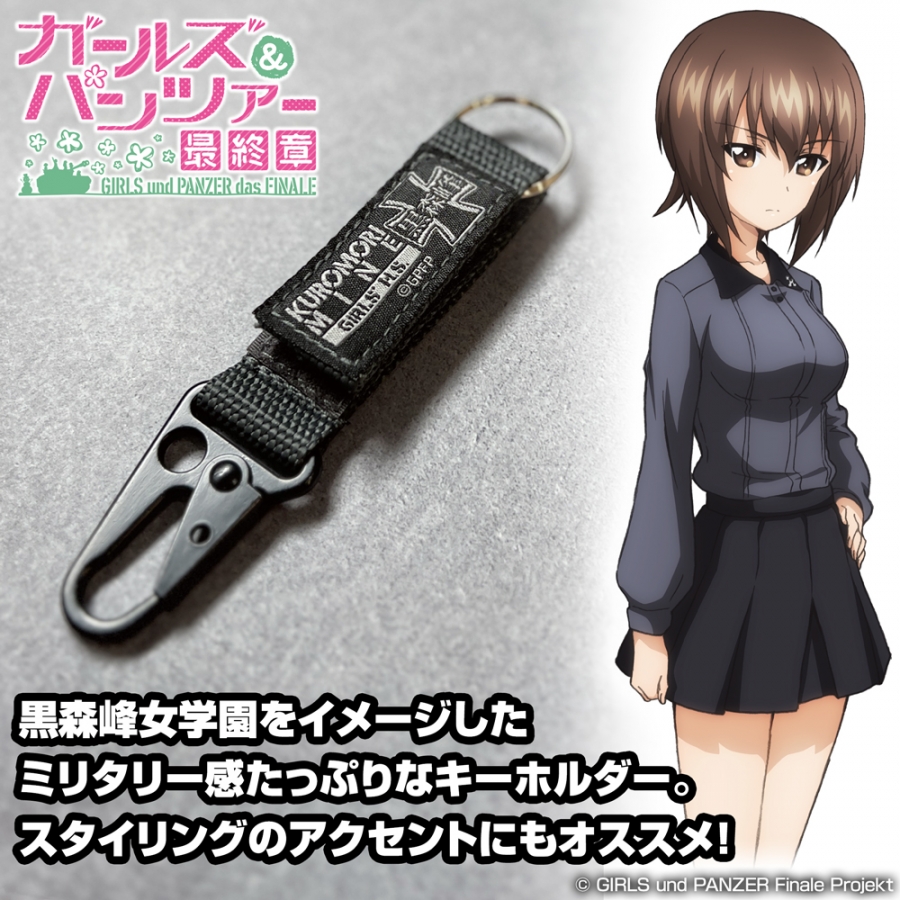 ガールズ&パンツァー 最終章 黒森峰女学園 ミリタリーキーホルダー - AniSmile