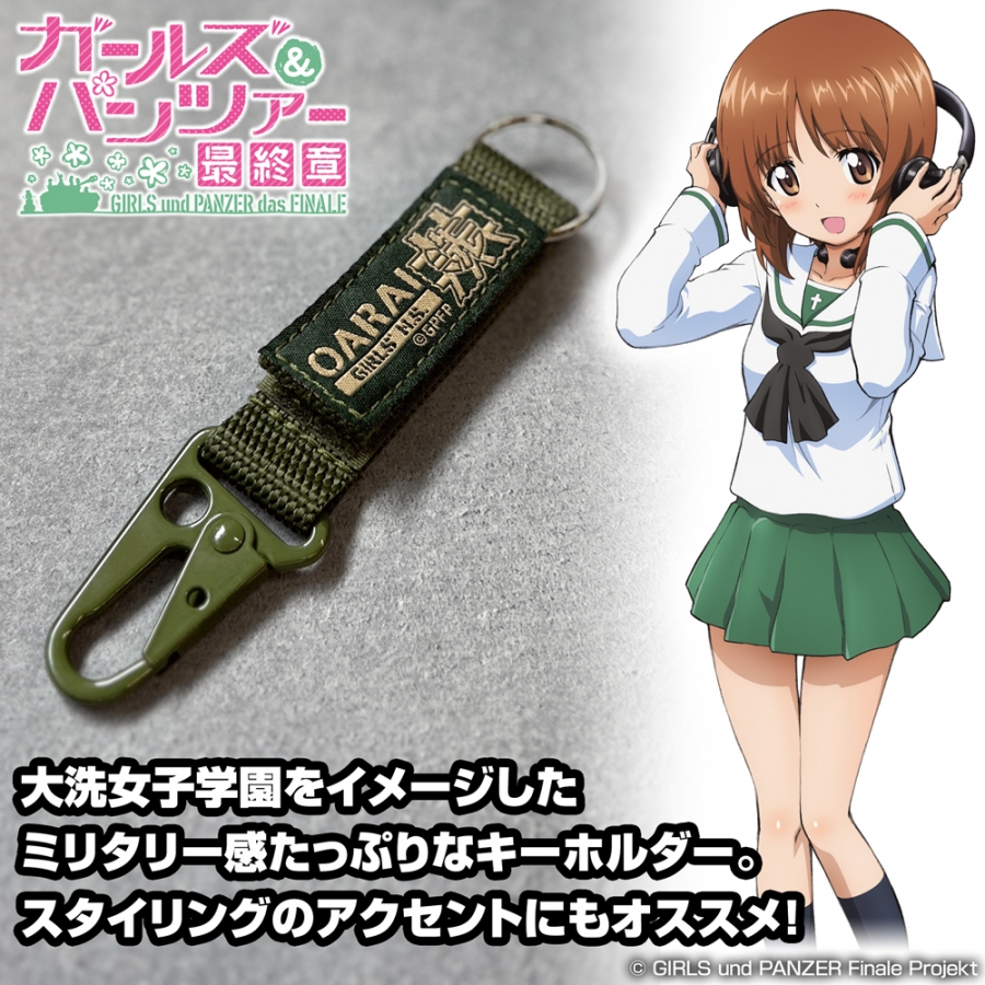 ガールズ&パンツァー 最終章 大洗女子学園 ミリタリーキーホルダー - AniSmile
