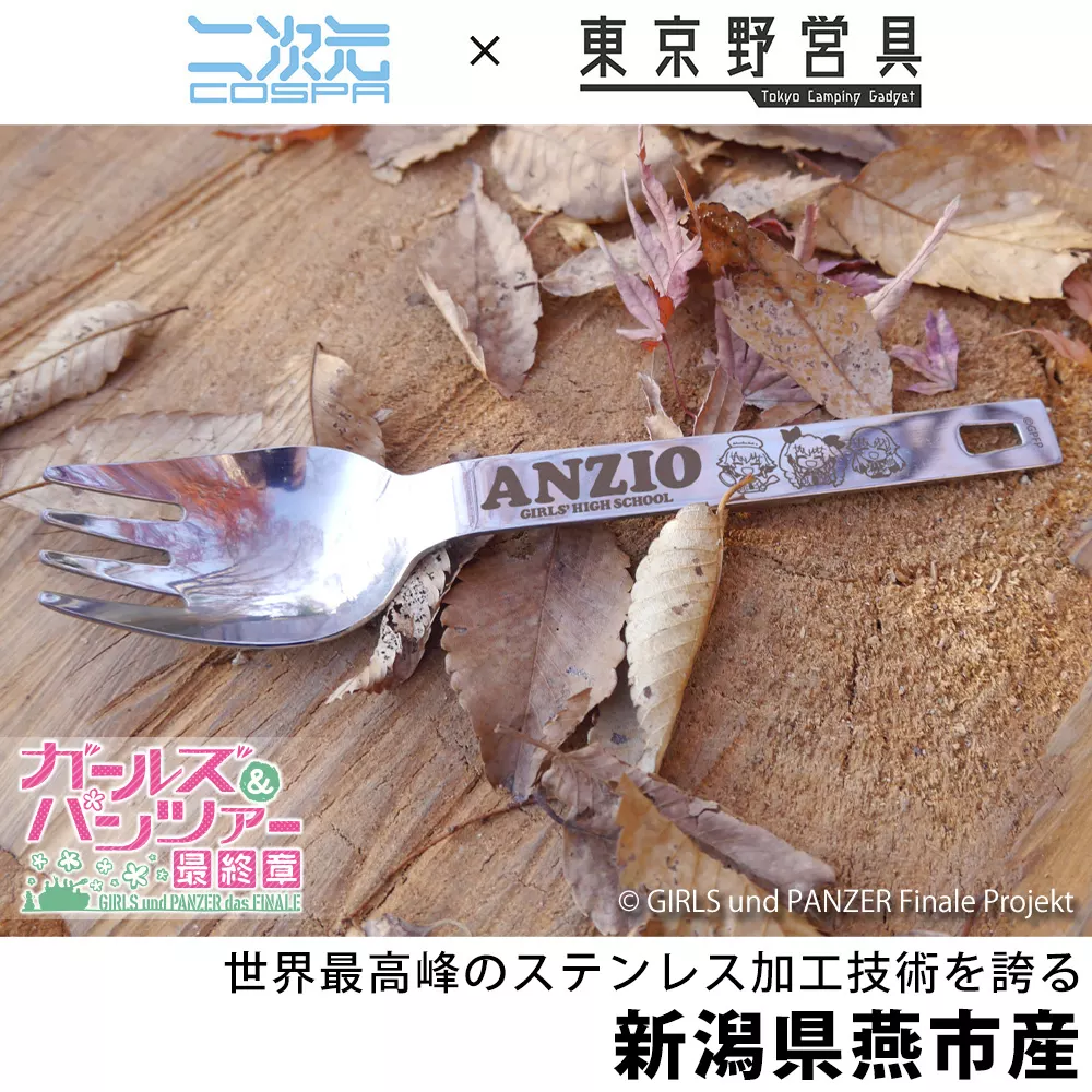 ガールズ&パンツァー 最終章 アンツィオ高校 ヌードルスプーン Image 4 | AniSmile
