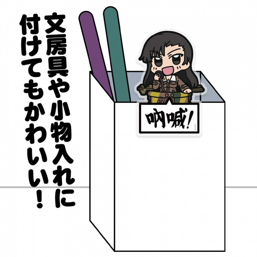 ガールズ&パンツァー 最終章 西絹代 アクリルピョコッテ 图片 3 | AniSmile