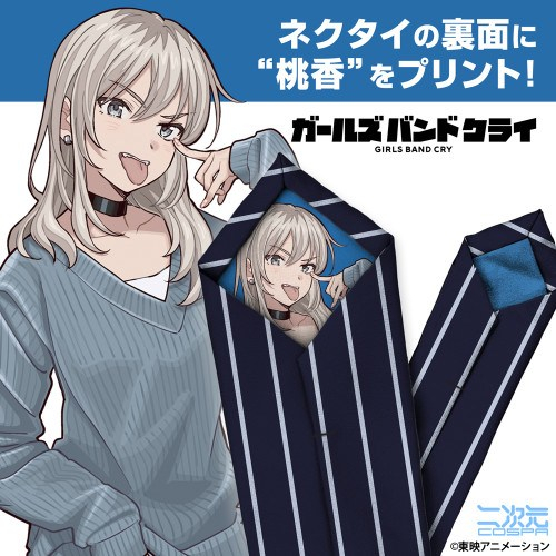 ガールズバンドクライ 河原木桃香 ネクタイ - AniSmile