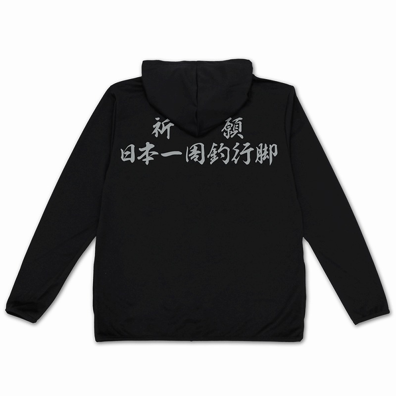 釣りキチ三平 祈願 日本一周釣行脚 薄手ドライパーカー/BLACK- - AniSmile