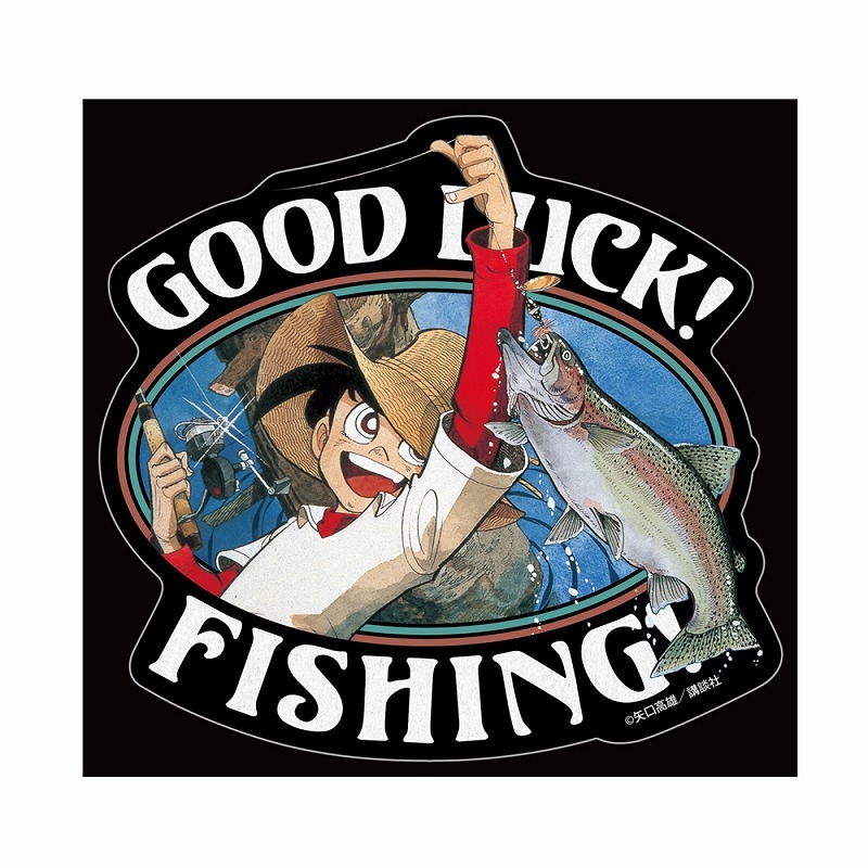釣りキチ三平「GOOD LUCK!」 屋外対応ステッカー Image 2 | AniSmile