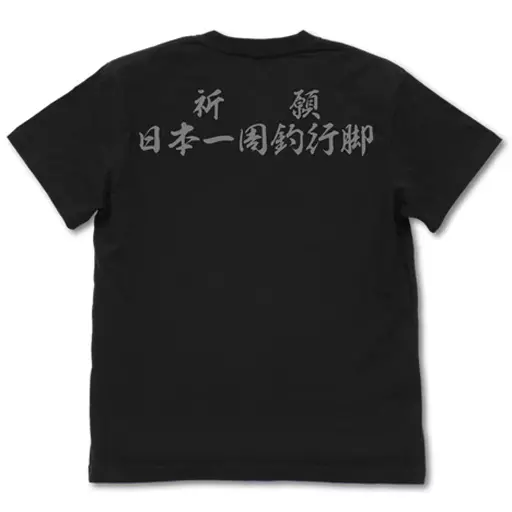 釣りキチ三平 祈願 日本一周釣行脚 Tシャツ/BLACK-L Image 2 | AniSmile