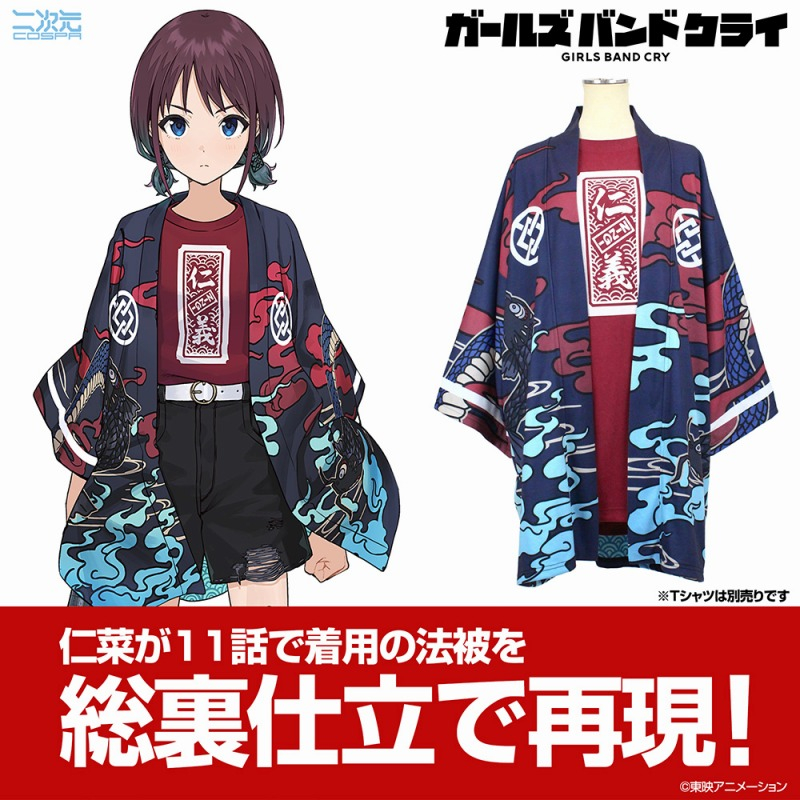 ガールズバンドクライ 井芹仁菜の「傍若無人」法被(総裏仕立)/Small - AniSmile
