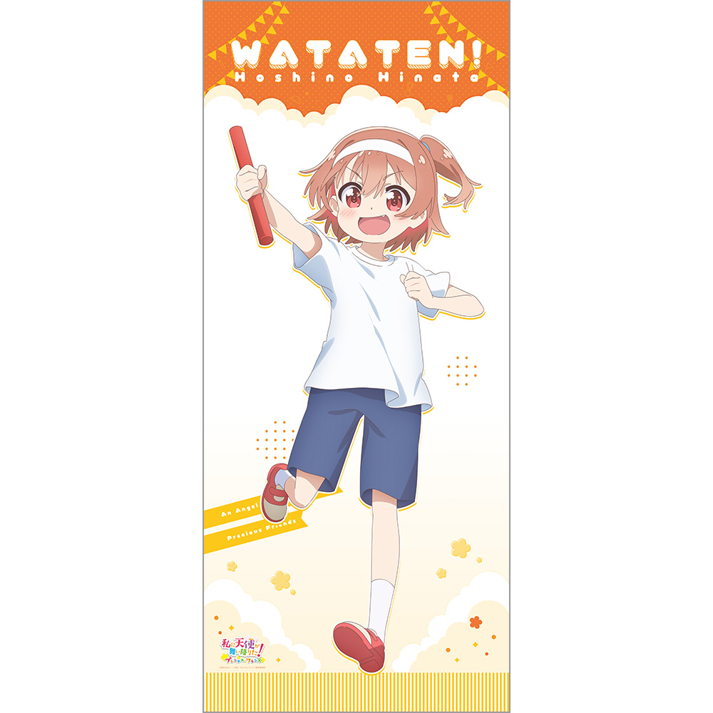 [私に天使が舞い降りた!プレシャス・フレンズ]描き下ろし特大タペストリー(星野ひなた/運動会) - AniSmile