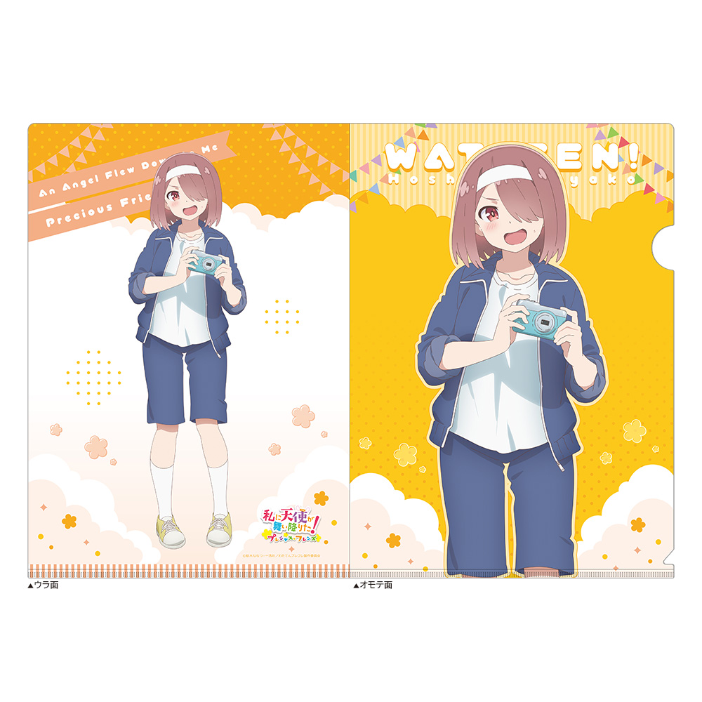 [私に天使が舞い降りた!プレシャス・フレンズ]描き下ろしクリアファイル(星野みやこ/運動会) - AniSmile