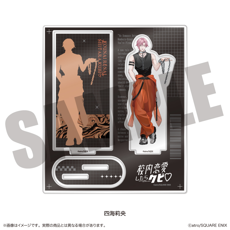「校内恋愛したらクビ♡」 アクリルスタンド B 四海莉央 - 官方商品图片 | AniSmile