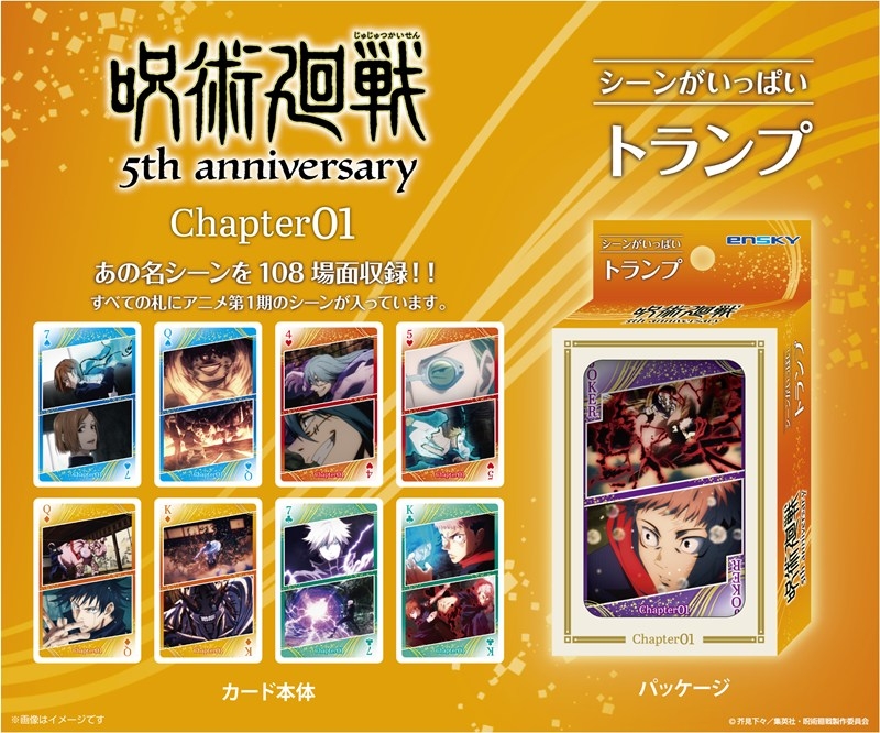 呪術廻戦 シーンがいっぱいトランプ Chapter01 图片 2 | AniSmile