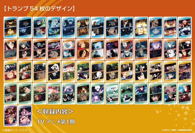 呪術廻戦 シーンがいっぱいトランプ Chapter01 图片 3 | AniSmile