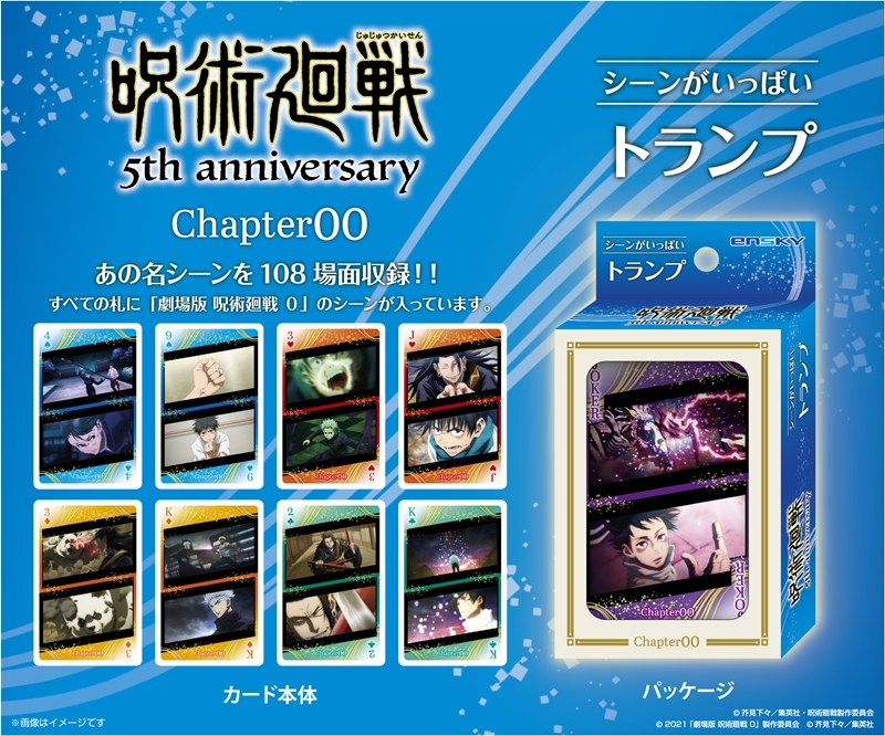 呪術廻戦 シーンがいっぱいトランプ Chapter00 图片 2 | AniSmile
