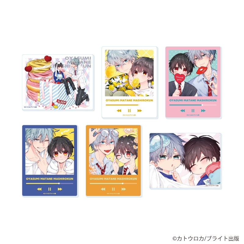 アクリルカード「おやすみ、またね。ましろくん。」01/ブラインド(全6種)(公式&描き下ろしイラスト) - AniSmile