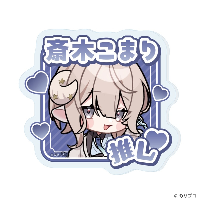 おなまえアクリルプレートバッジ「のりプロ」01/ブラインド(全8種)(描き下ろしイラスト) Image 4 | AniSmile
